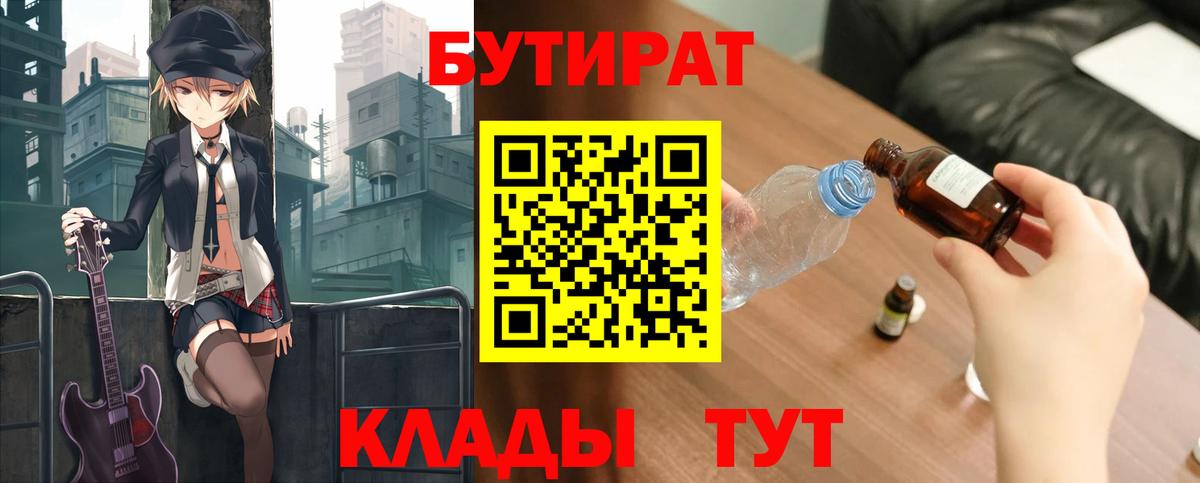 БУТИРАТ вода Кудрово