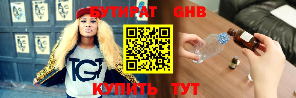 БУТИРАТ 1.4BDO  Вход с VPN  Кудрово 