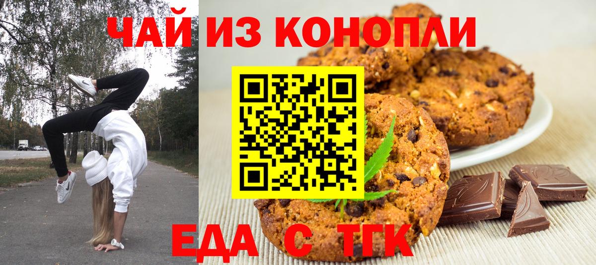 Кудрово  Печенье с ТГК марихуана  Вход с VPN 