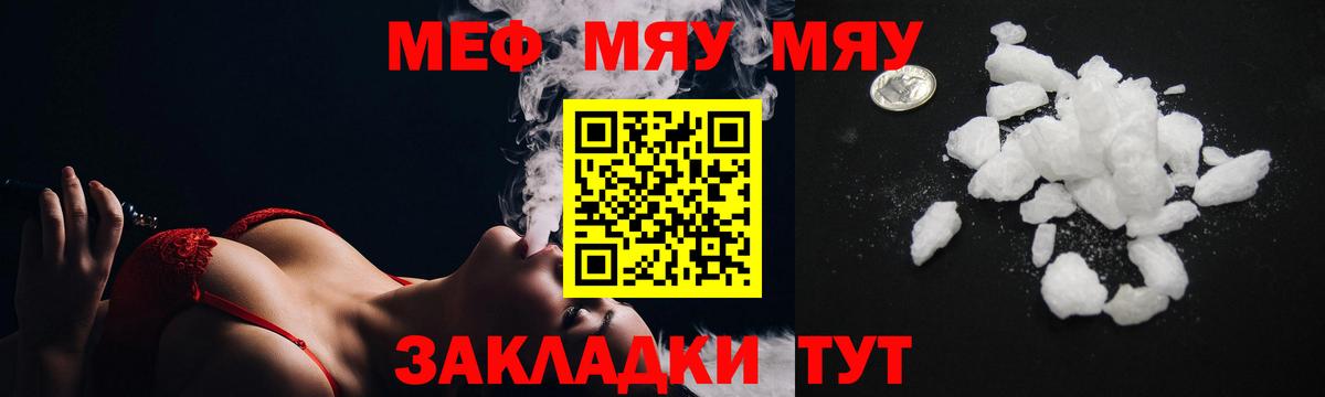 Меф мяу мяу  Кудрово